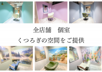 全店舗 個室