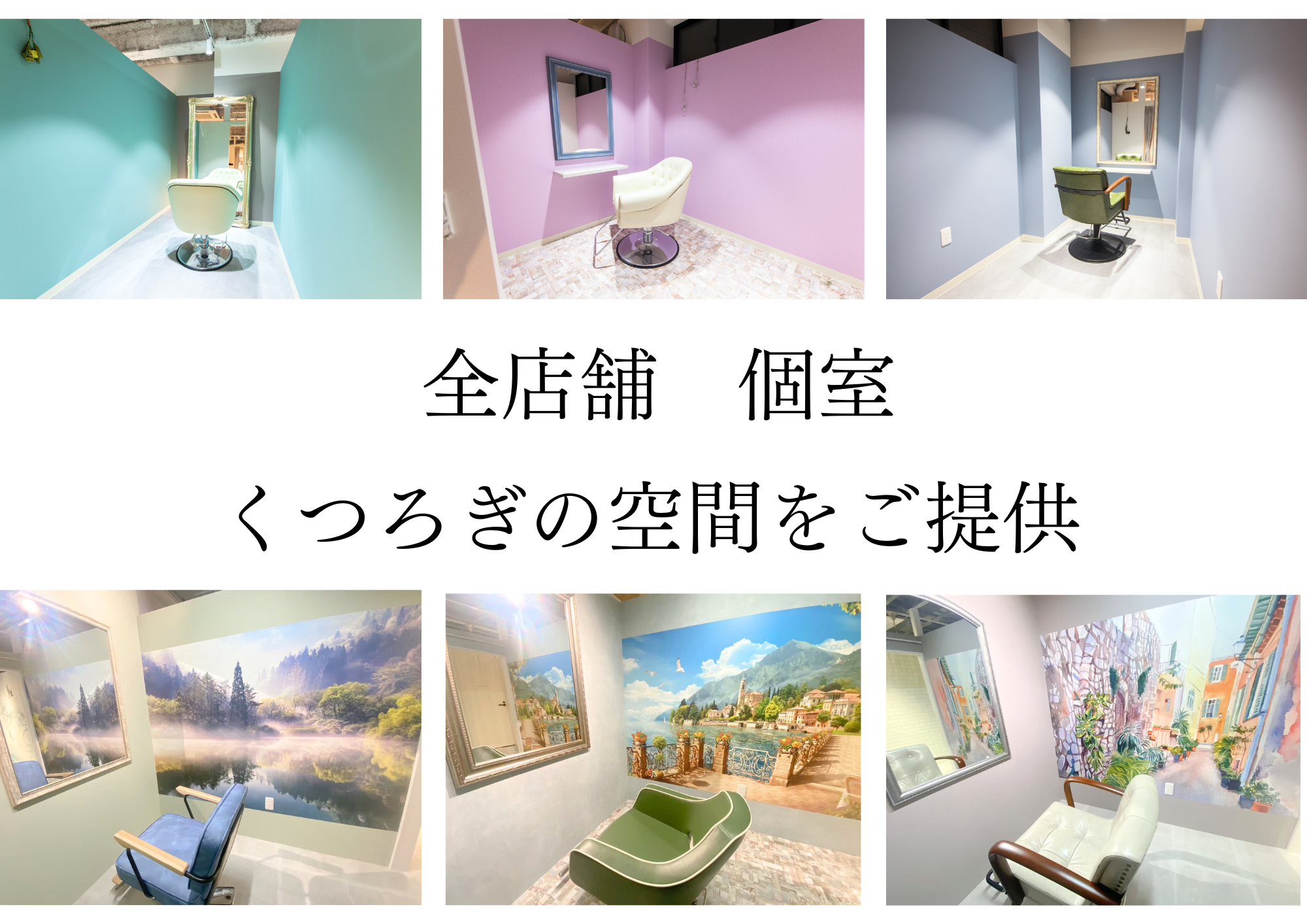 全店舗 個室