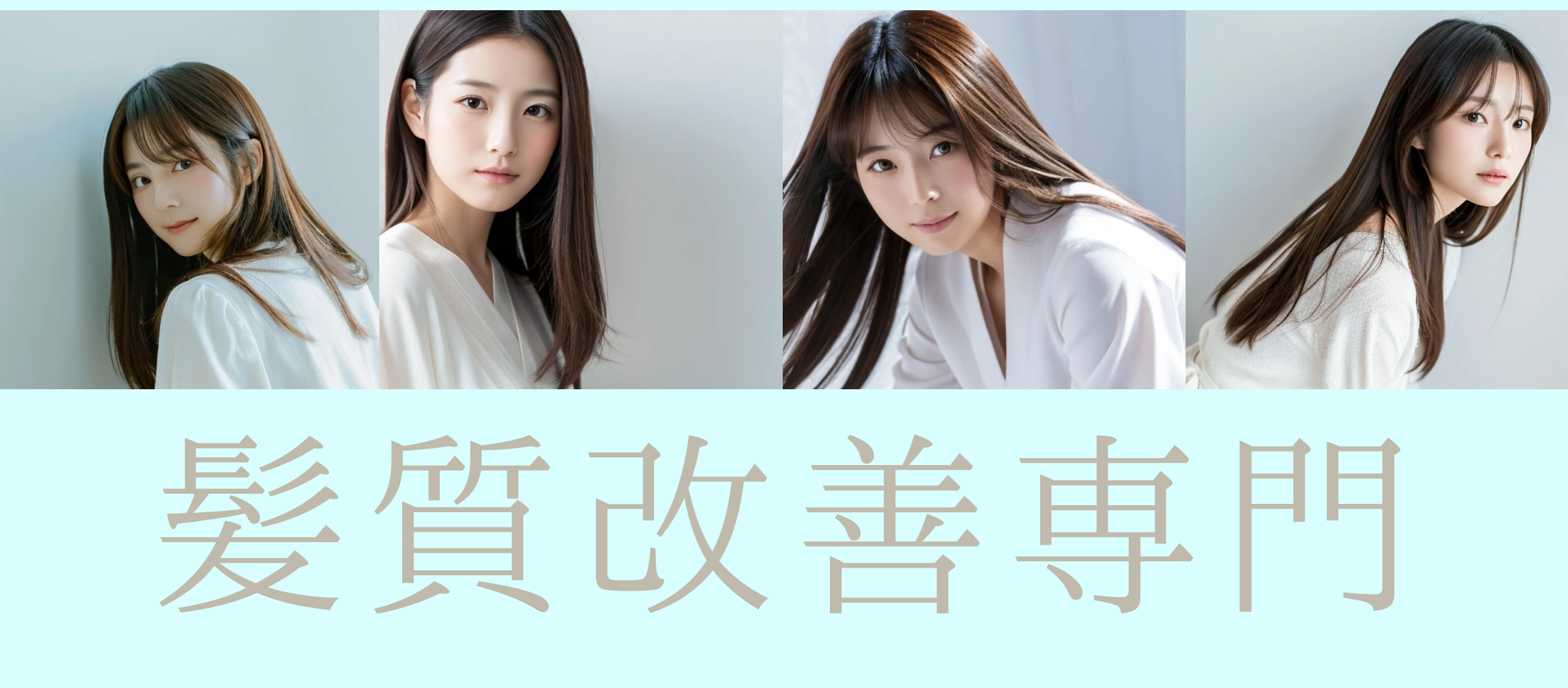 L`oiseau Bleu～ロアゾブルー～東区 箱崎 千早 髪質改善 全席