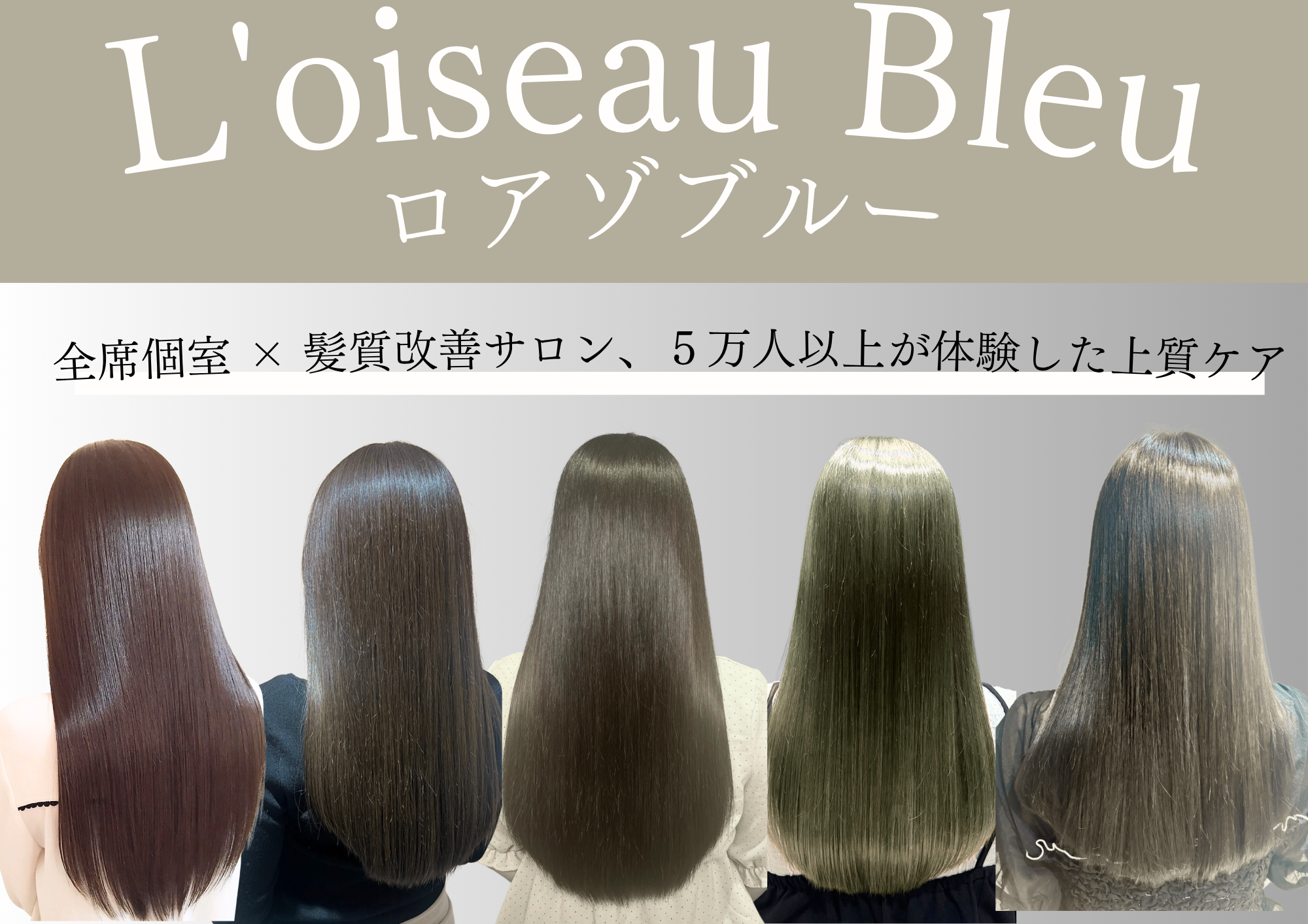 全席個室美容室 (1700 x 1140 px) (A4（横）)