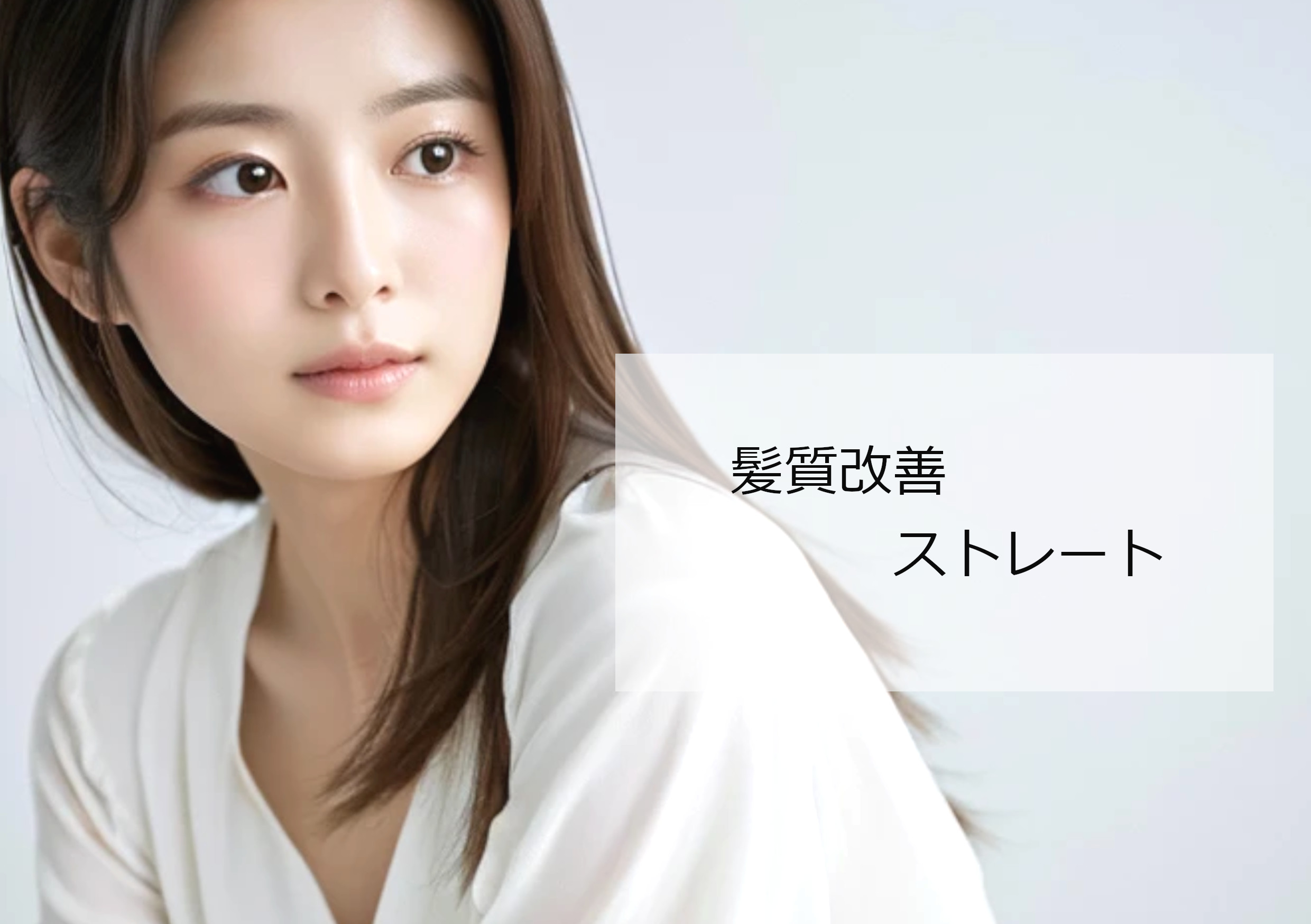 ストレート説明