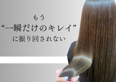 トリートメントをしても 3日で ぱさつくワケ (4)