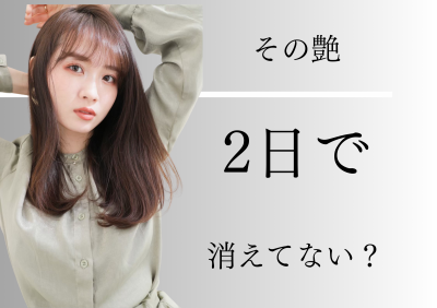 リタッチから作る 艶髪 髪質改善ハーブ編 (3)