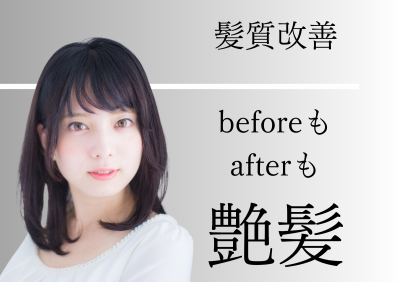 リタッチから作る 艶髪 髪質改善ハーブ編 (11)