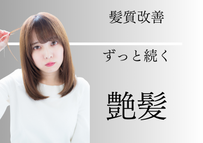 リタッチから作る 艶髪 髪質改善ハーブ編 (10)