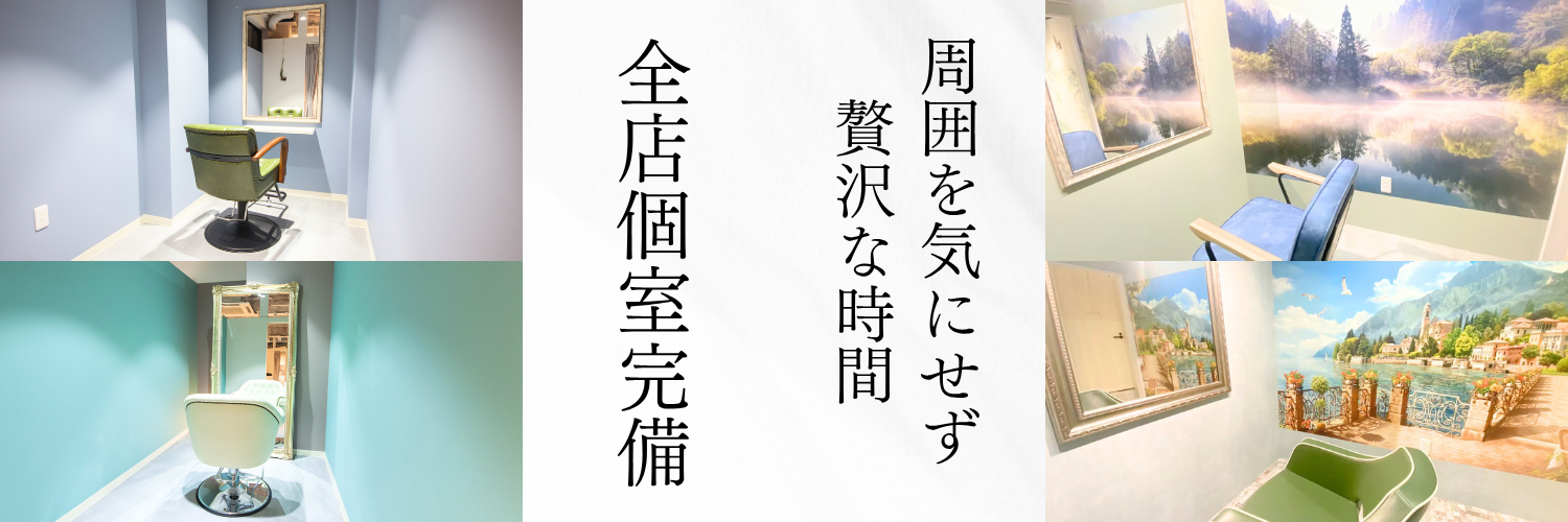 個室バナー