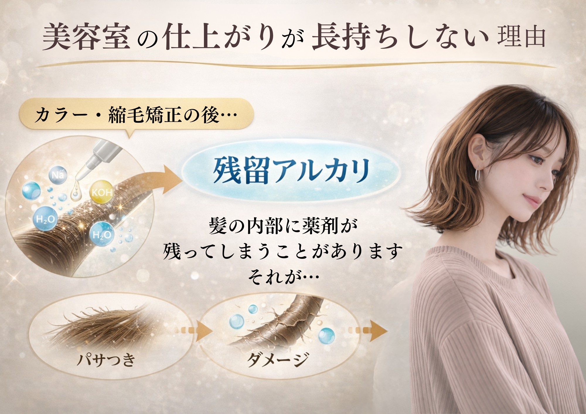 美容室の仕上がりが長持ちしない理由