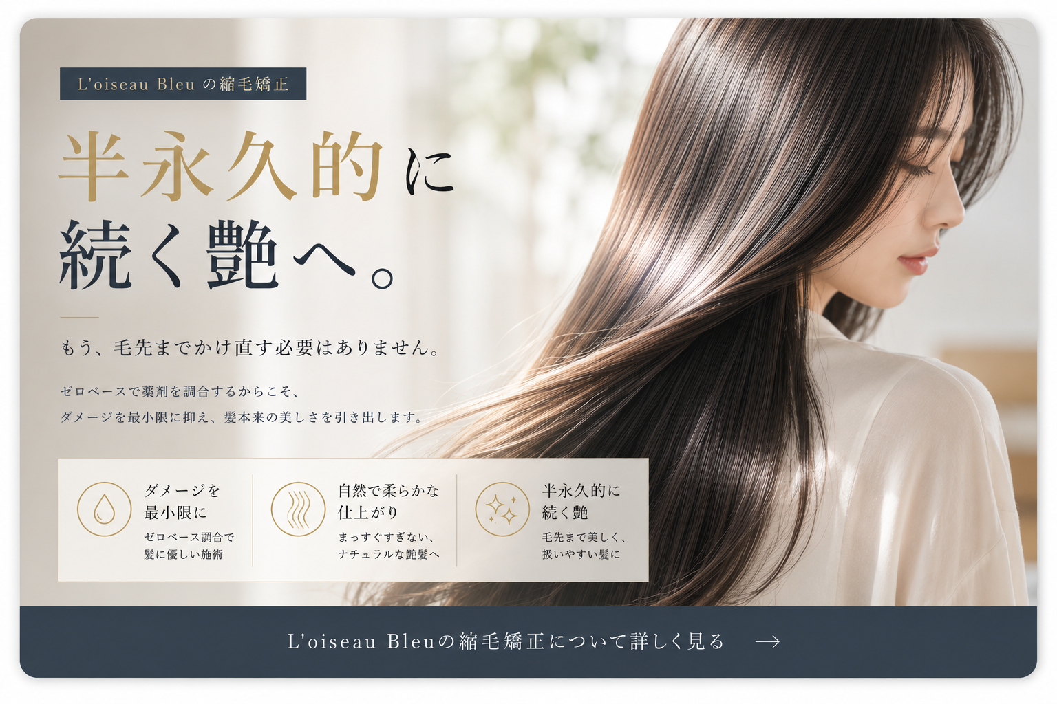 次世代縮毛矯正