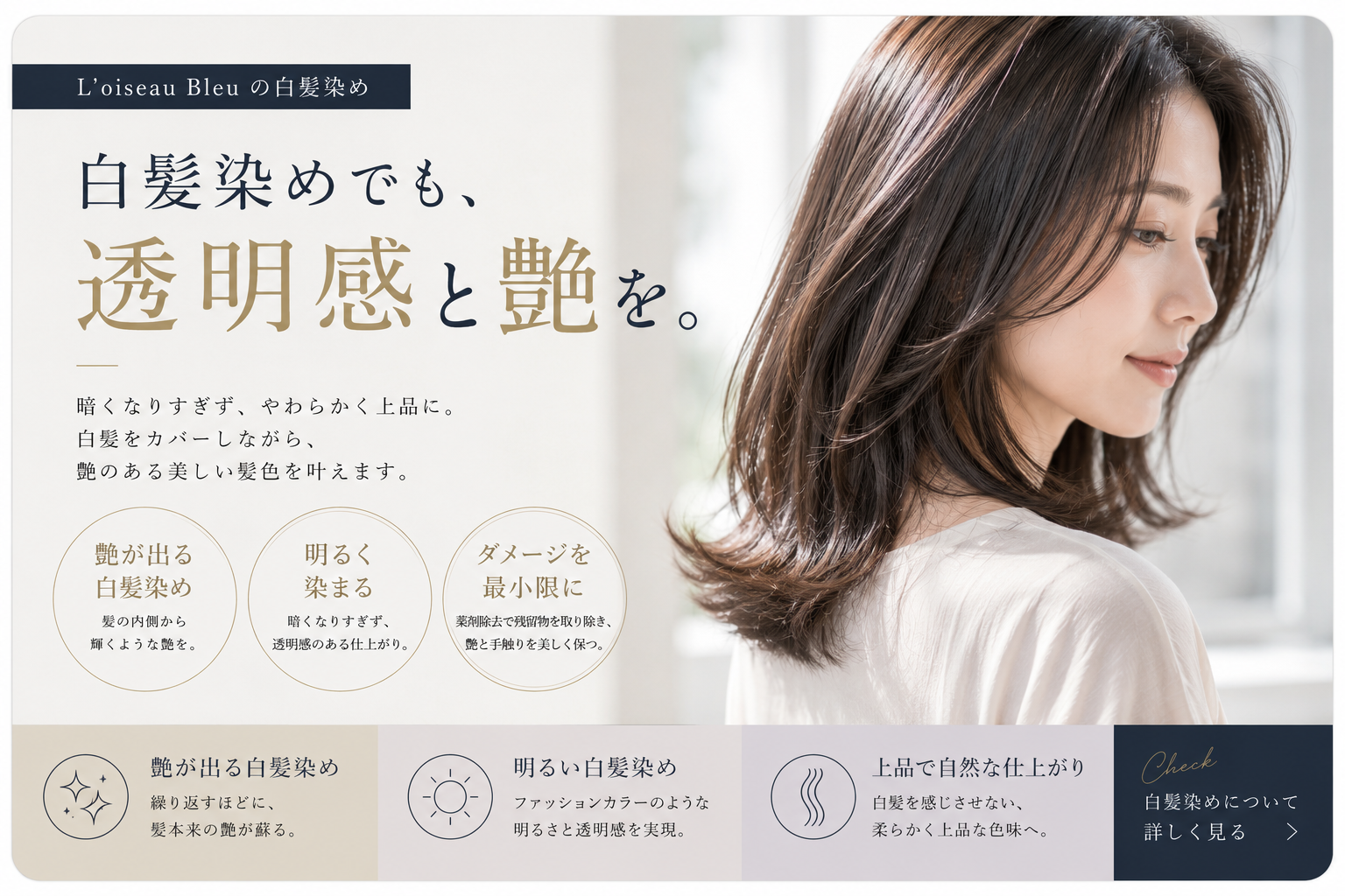 傷ませない白髪染め