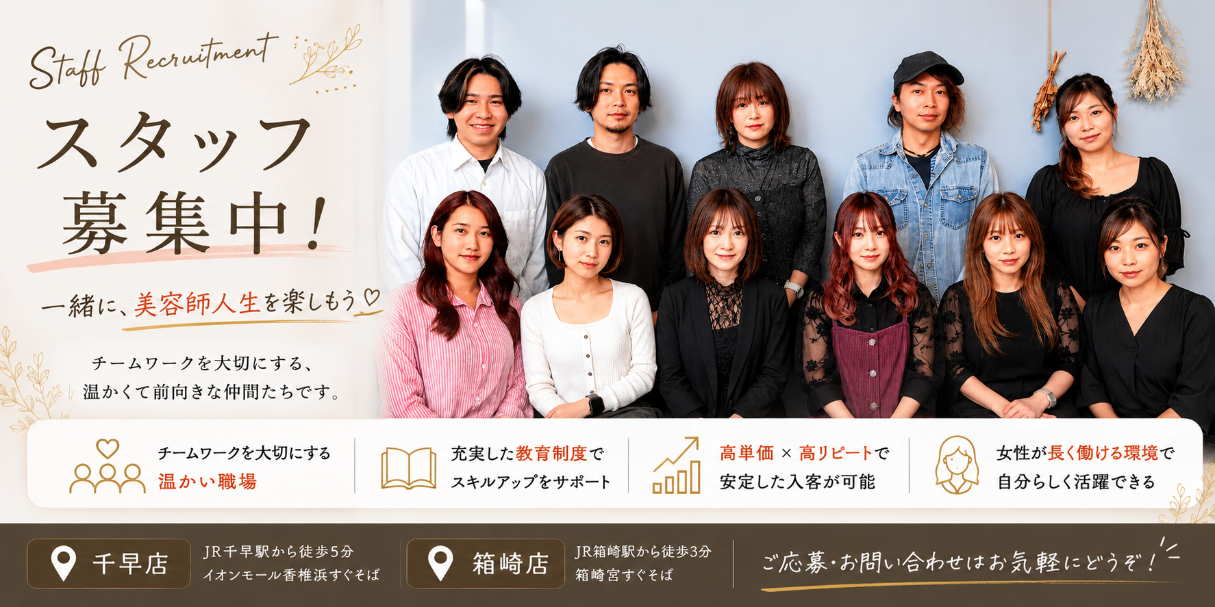 ロアゾブルー求人ページ