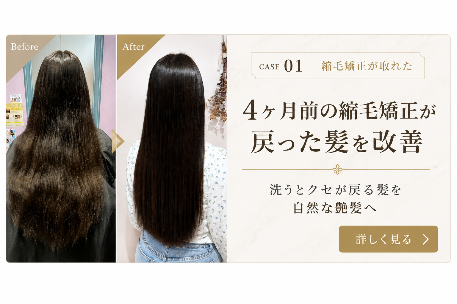 縮毛矯正が取れた髪を改善した実例