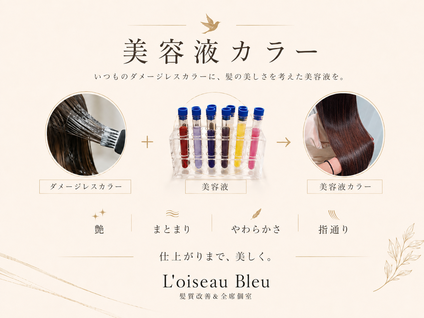 ダメージレスカラーに美容液を加えた美容液カラー