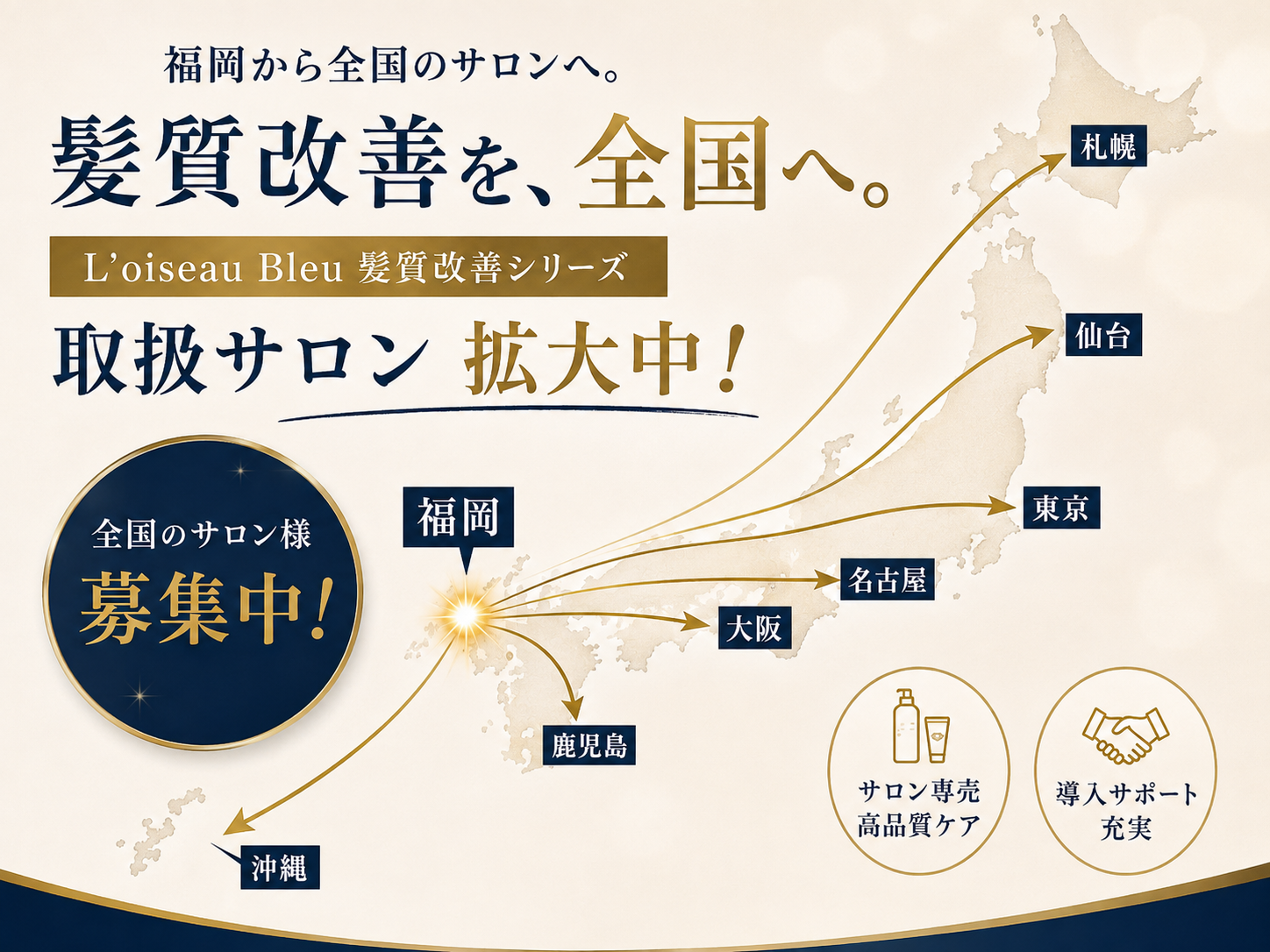 L'oiseau Bleu 髪質改善シリーズ 全国取扱サロン