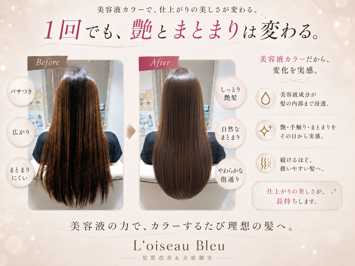 美容液カラー施術前と施術後