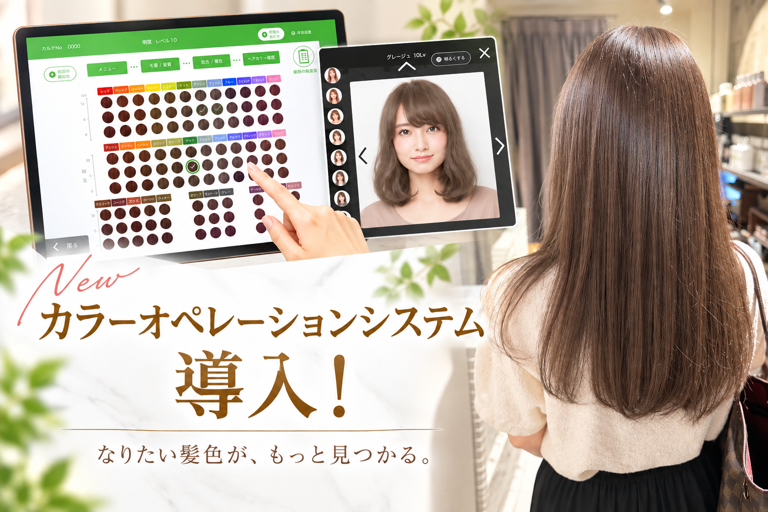 カラーオペレーションシステム