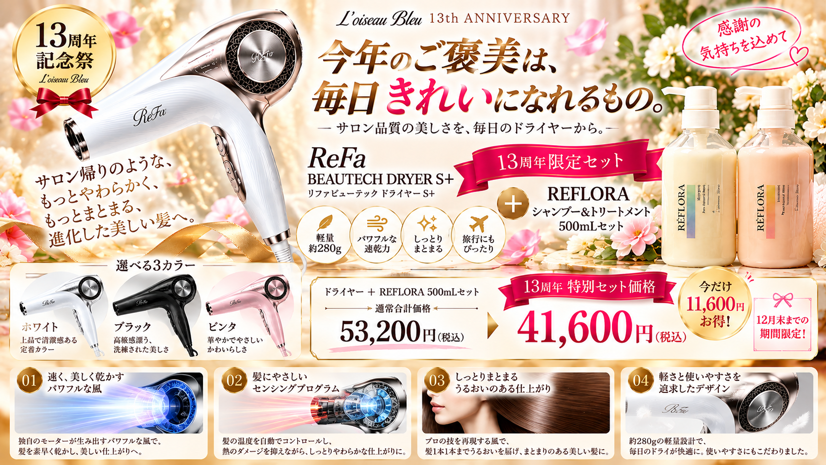 ReFaドライヤーS+のカラーバリエーションと特徴