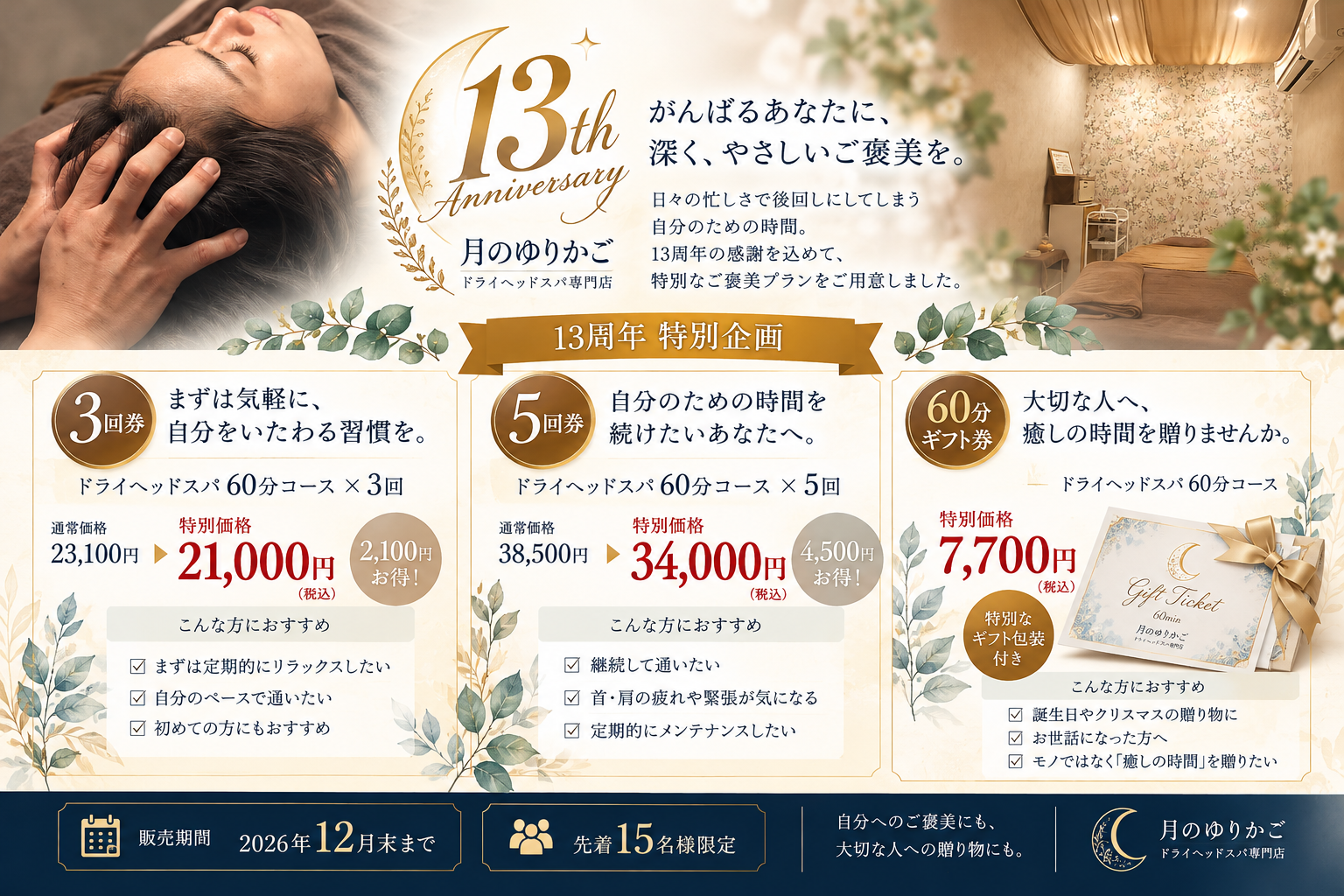 月のゆりかご13周年企画商品一覧