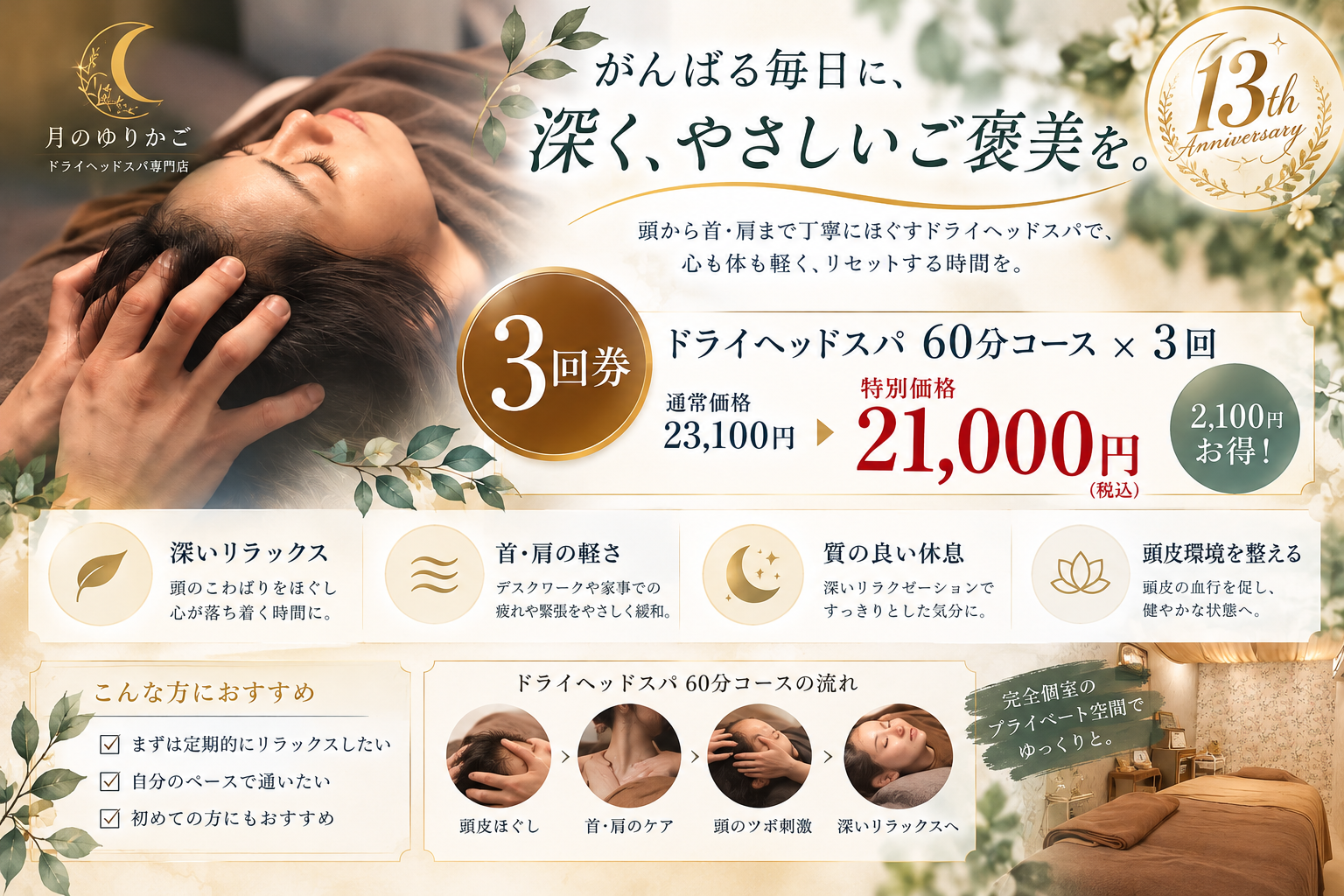 月のゆりかご60分3回券21000円
