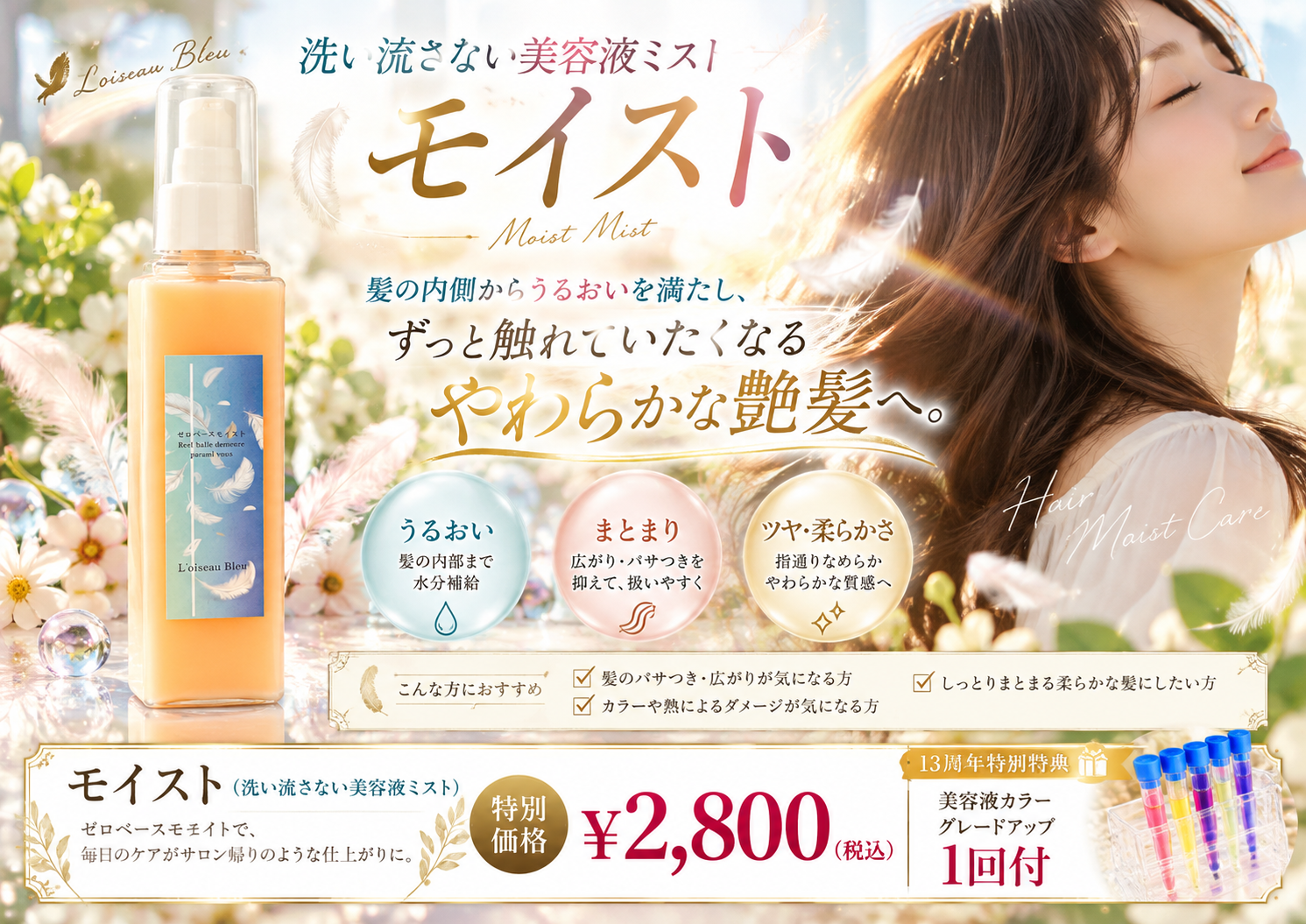 ゼロベースモイスト