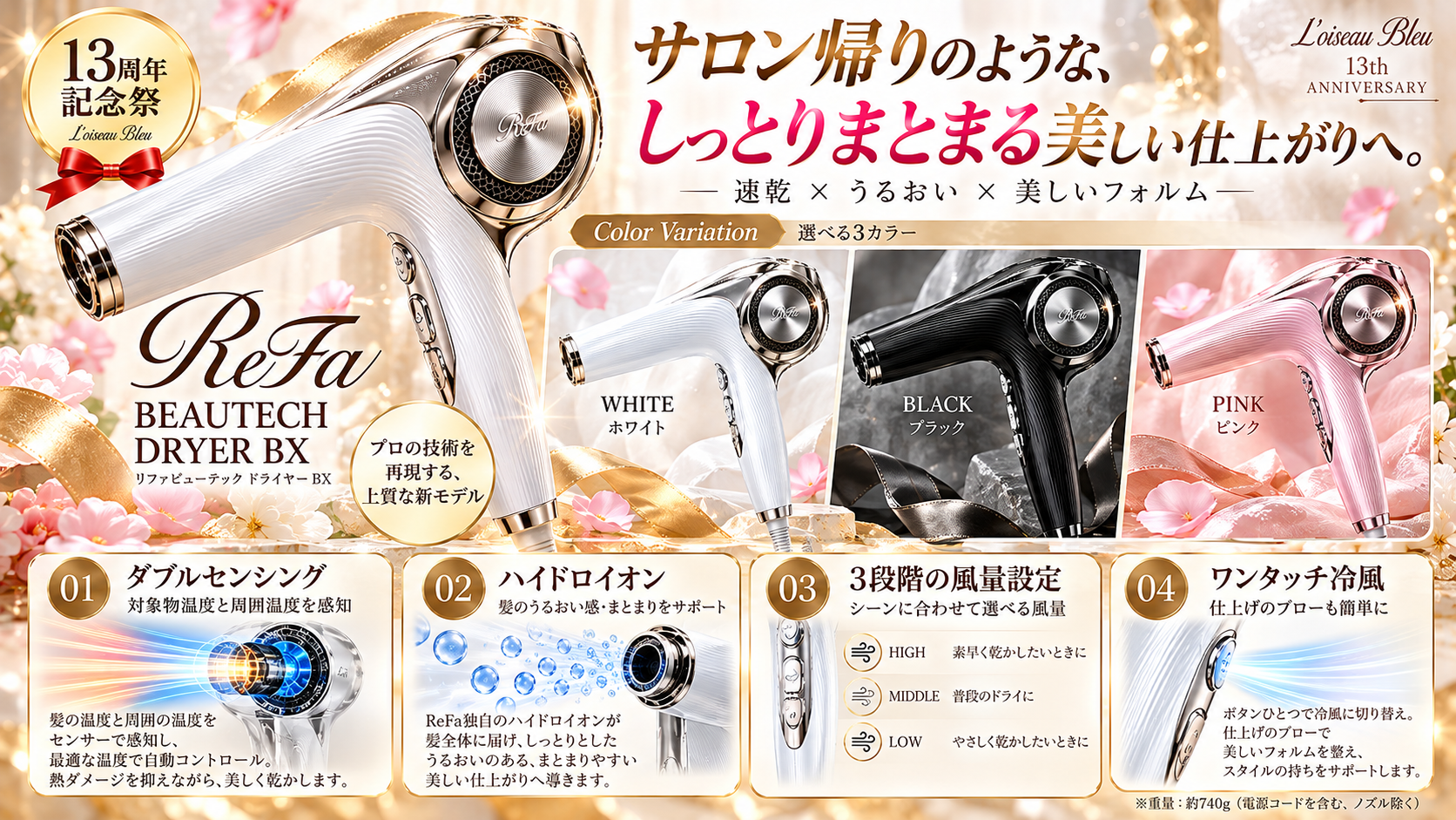 ReFaドライヤーBXのカラーバリエーションと特徴