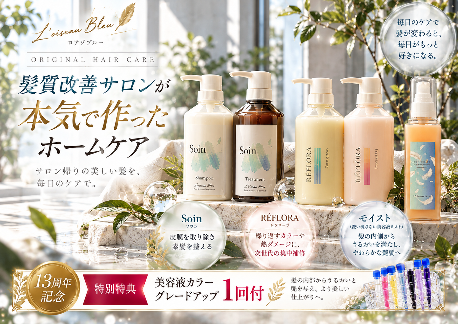 髪質改善サロンが本気で作ったホームケア