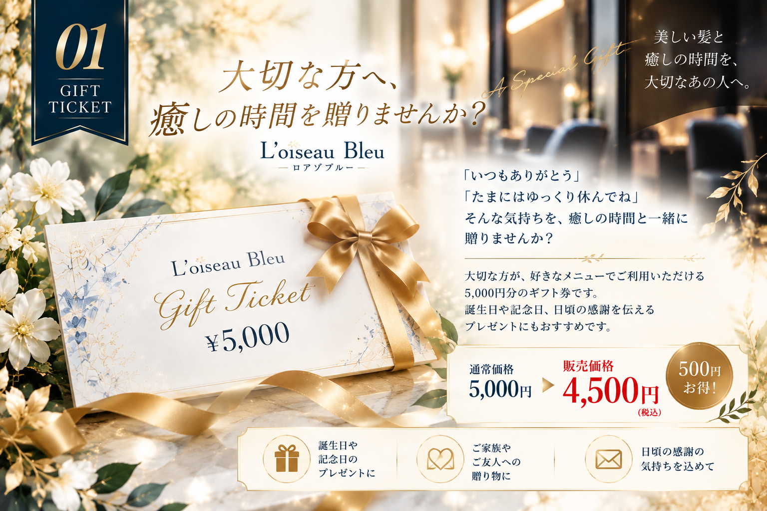 5000円分ギフト券・販売価格4500円