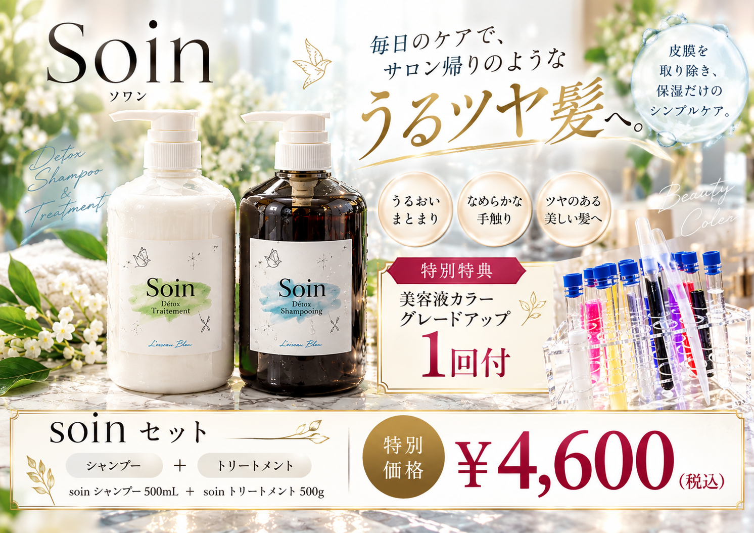 Soinシャンプー・トリートメントセット